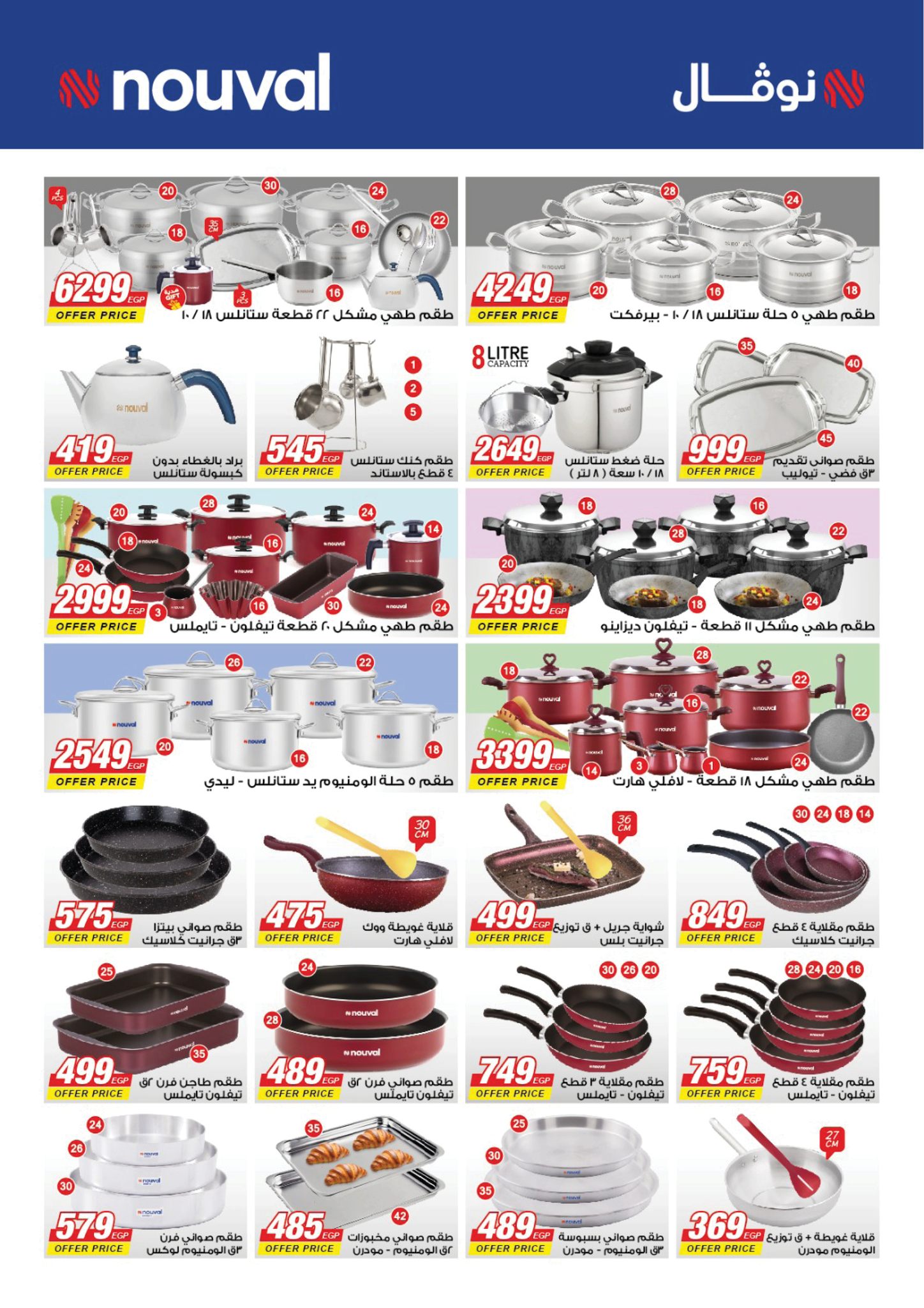 fathalla offers from 6mar to 21mar 2025 عروض فتح الله من 6 مارس حتى 21 مارس 2025 صفحة رقم 29